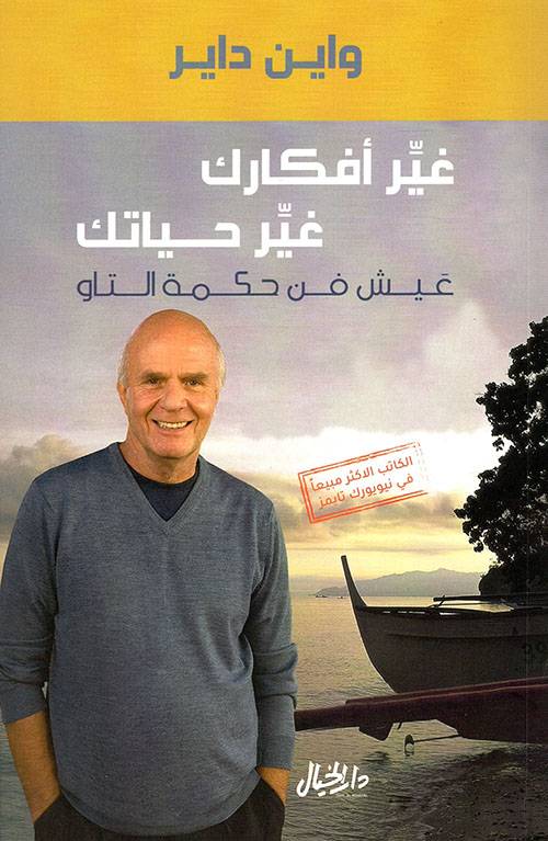 غير أفكارك غير حياتك