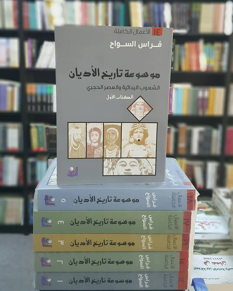 موسوعة تاريخ الأديان 1-5