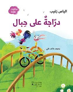 دراجة على جبال