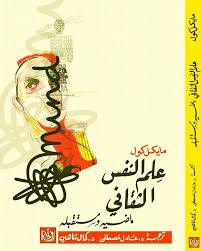 علم النفس الثقافي