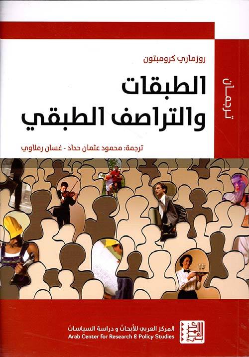 الطبقات والتراصف الطبقي