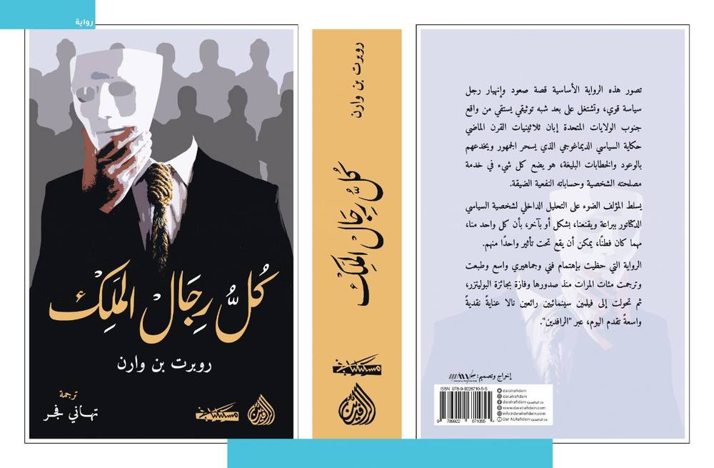 كل رجال الملك