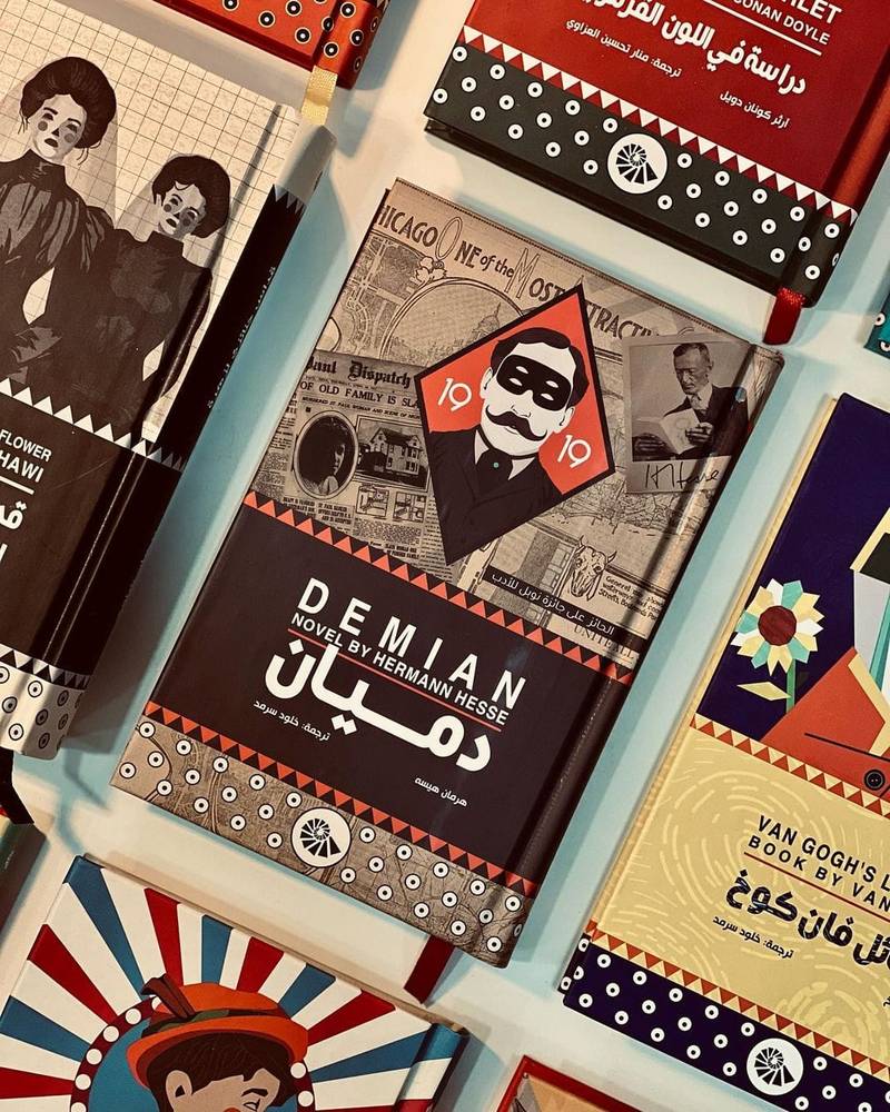 دميان