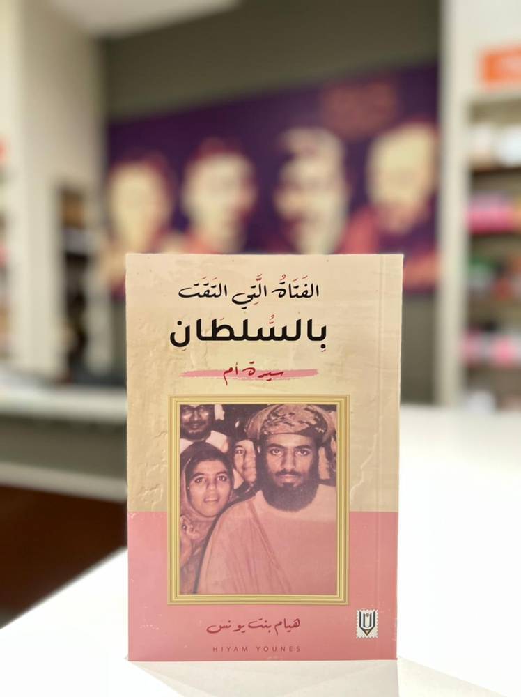الفتاة التي التقت بالسلطان