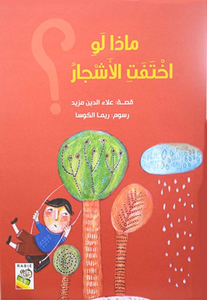 ماذا لو اختفت الأشجار