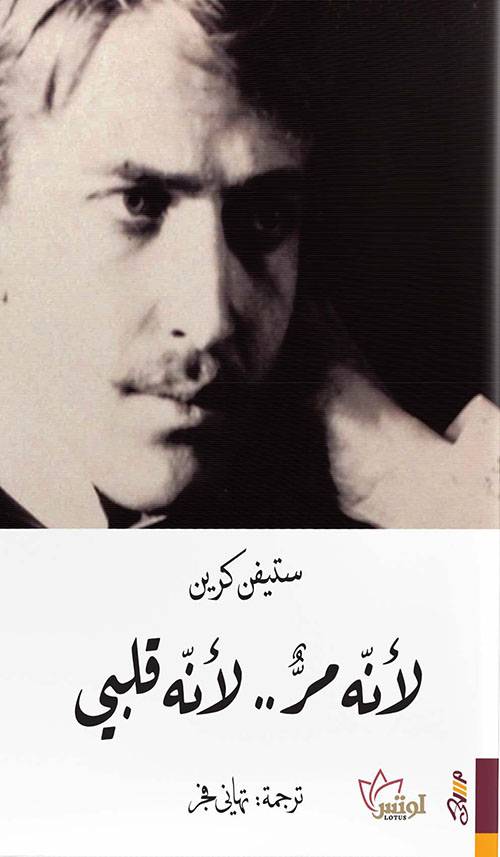 لأنه مر لأنه قلبي