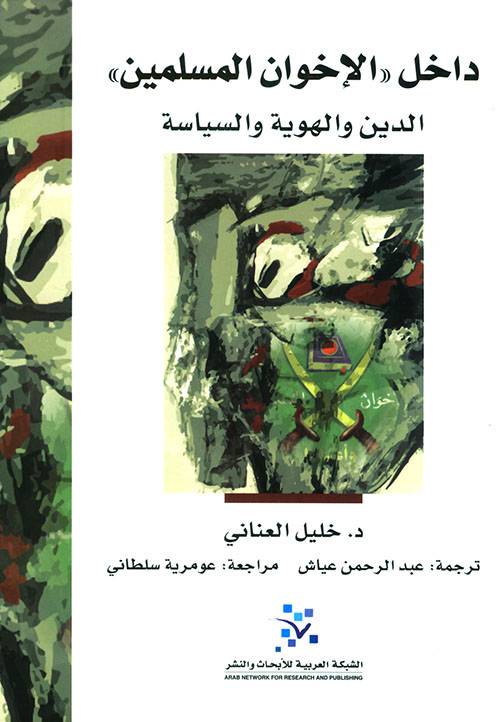 داخل الإخوان المسلمين