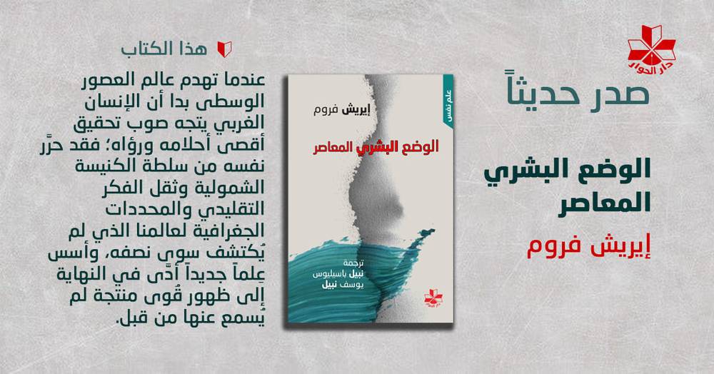 الوضع البشري المعاصر