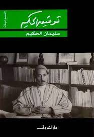 سليمان الحكيم