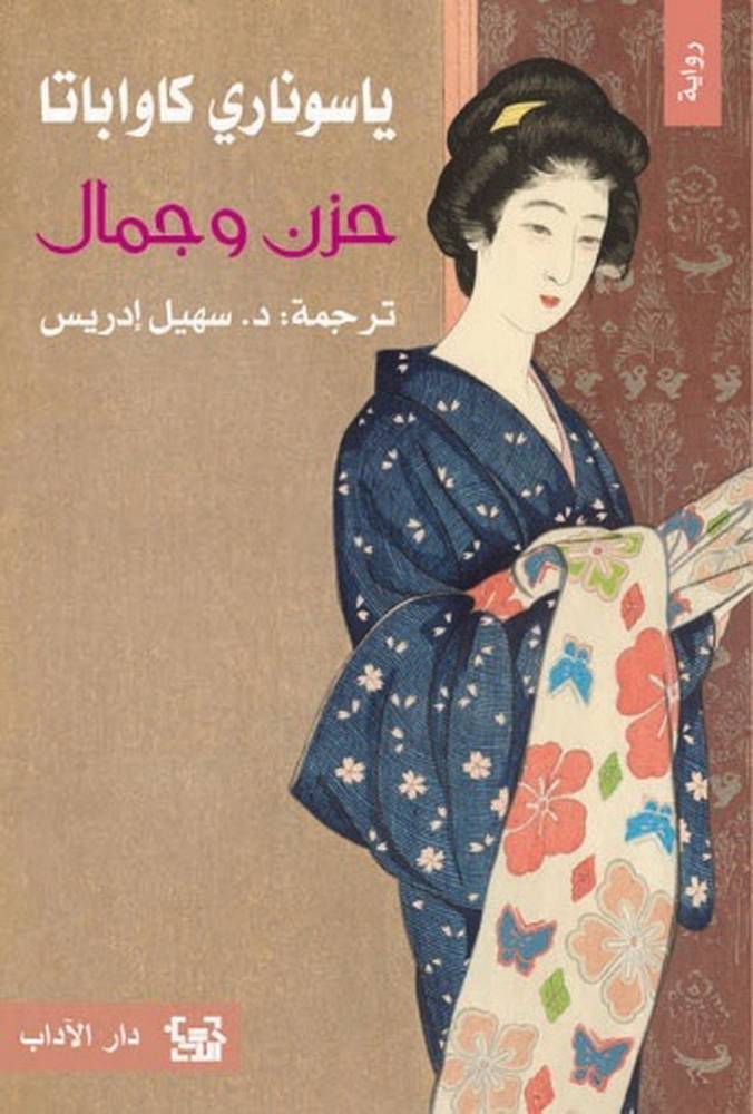 حزن وجمال