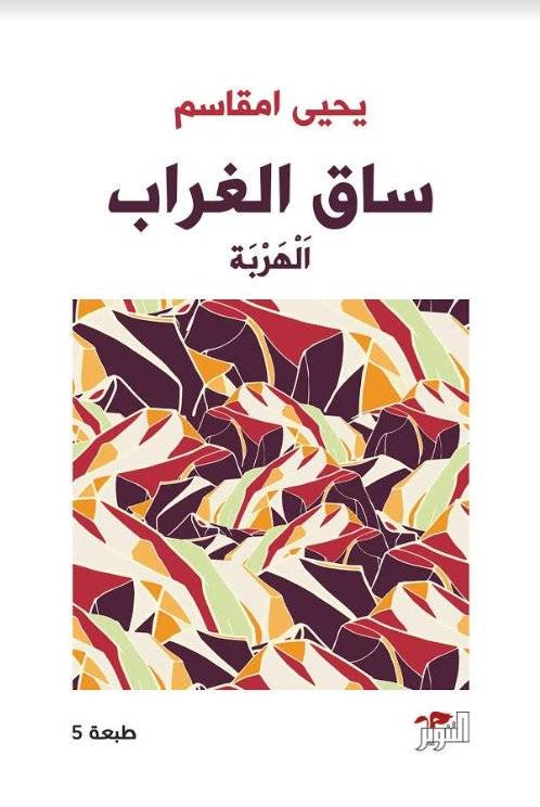 ساق الغراب