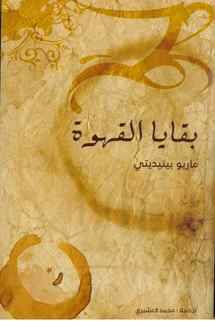بقايا القهوة