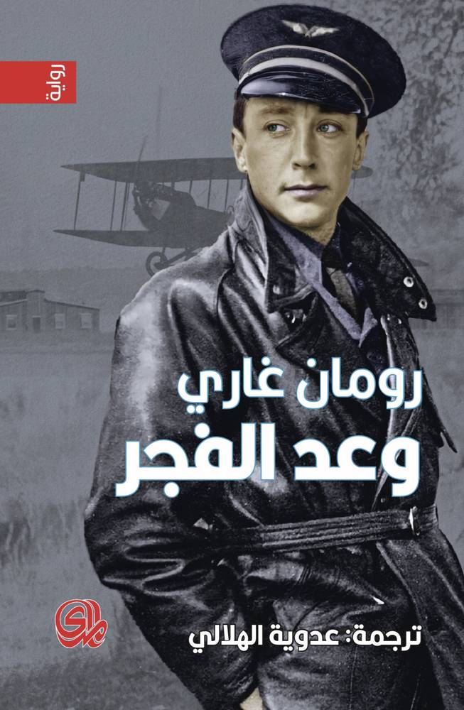 وعد الفجر