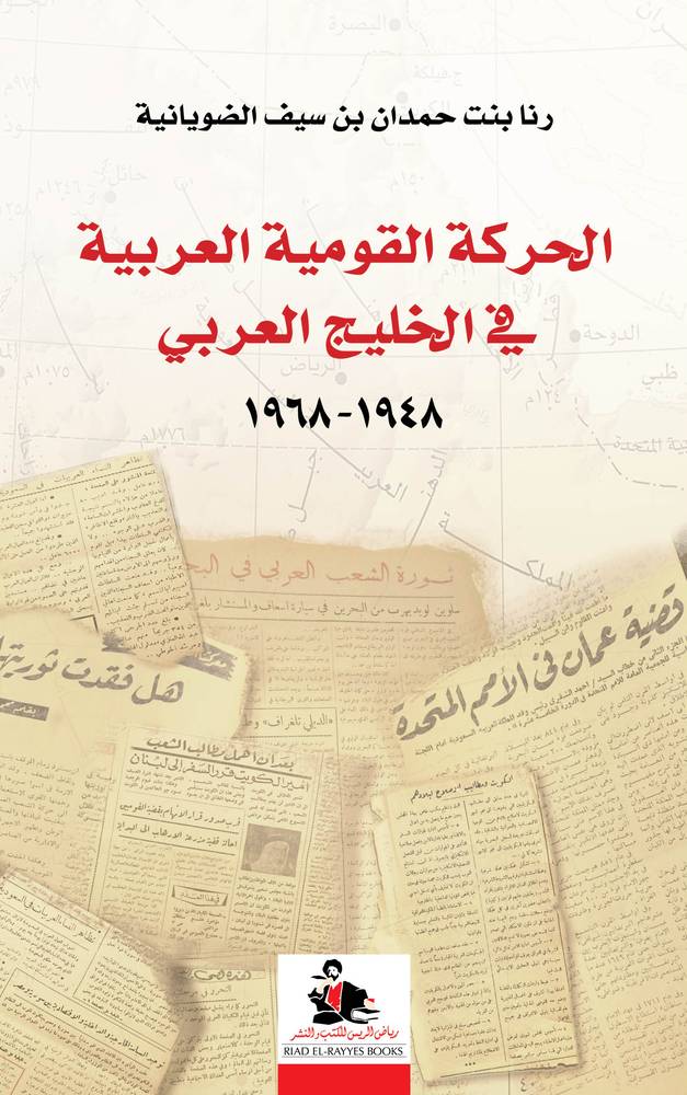 الحركة القومية العربية في الخليج العربي