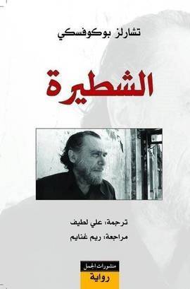 الشطيرة