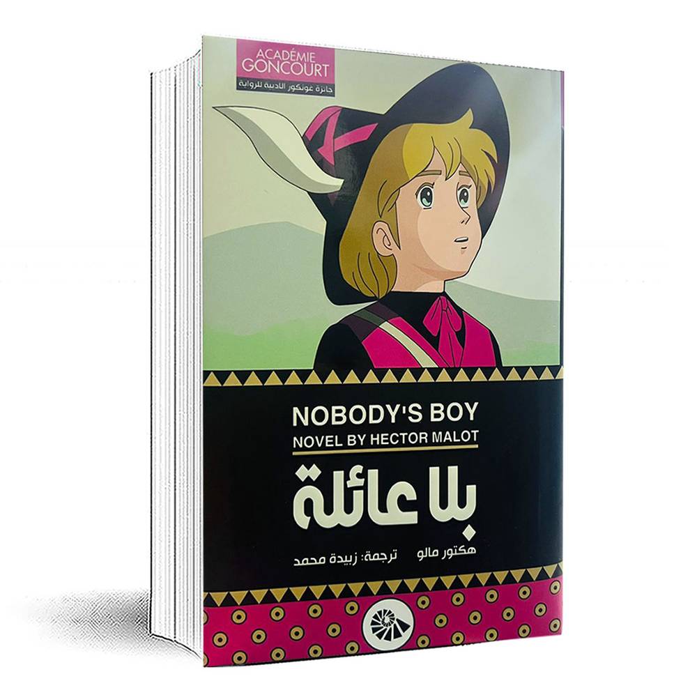 بلا عائلة