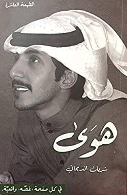 هوى