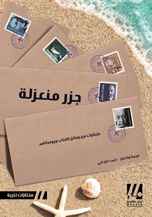 جزر منعزلة