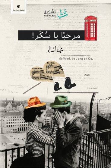 مرحبا يا سكر
