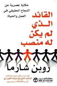 القائد الذي لم يكن له منصب
