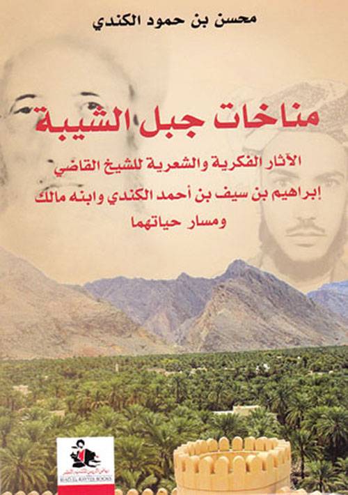 مناخات جبل الشيبة