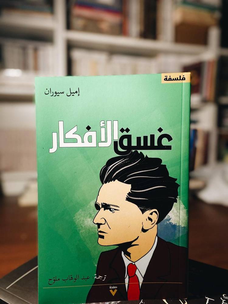 غسق الأفكار