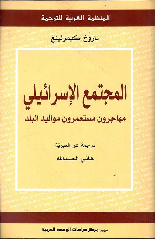 المجتمع الإسرائيلي