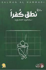 نطق كفرا