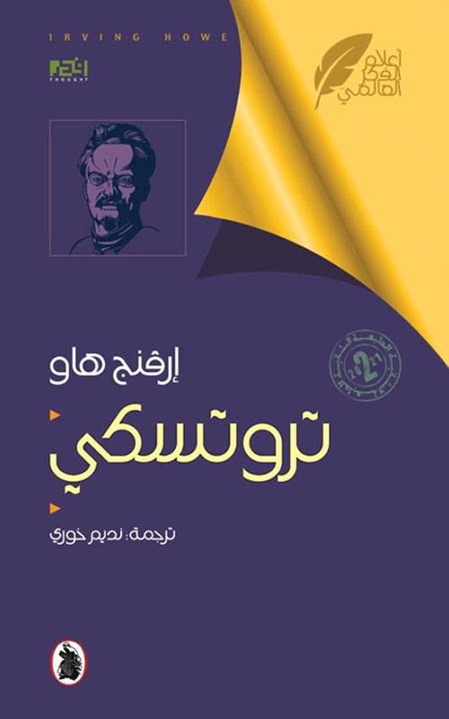 تروتسكي