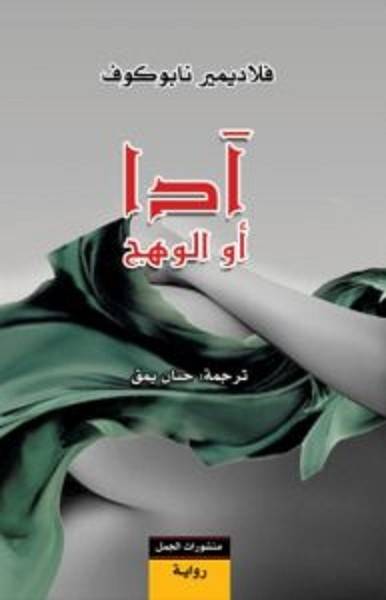 آدا أو الوهج