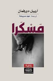 مسكرا