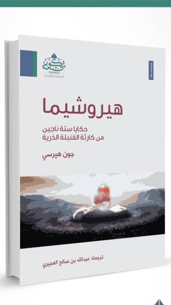 هيروشيما