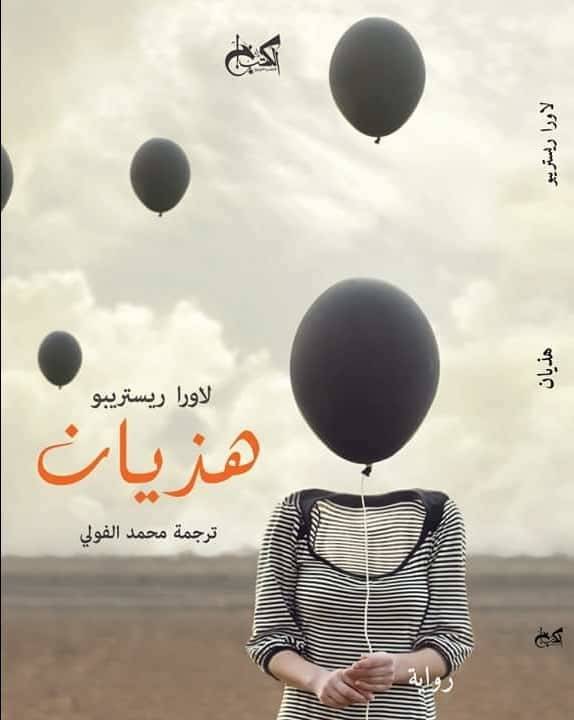 هذيان