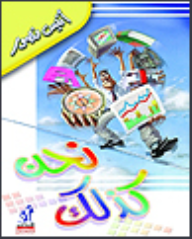 نحن كذلك
