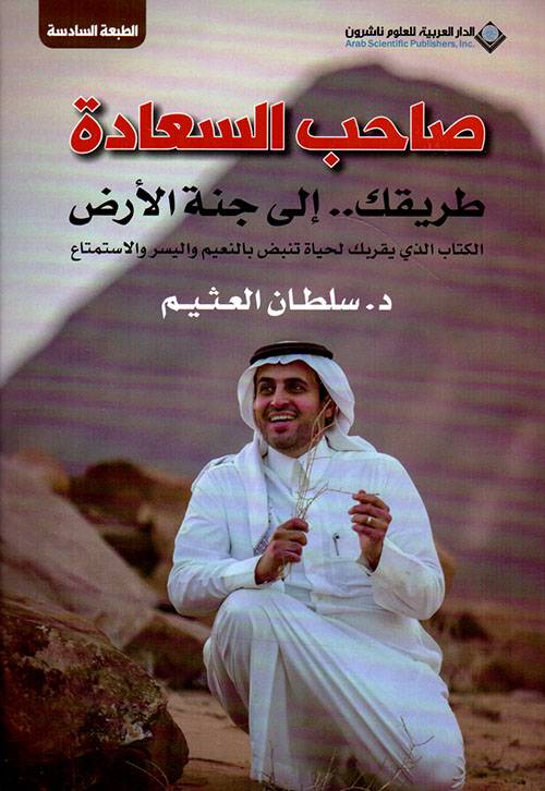 صاحب السعادة