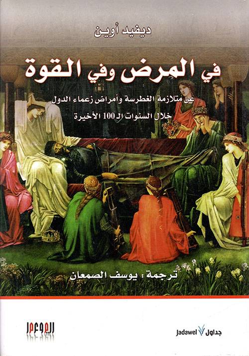 في المرض وفي القوة