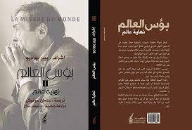 بؤس العالم 2