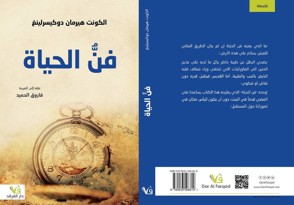 فن الحياة