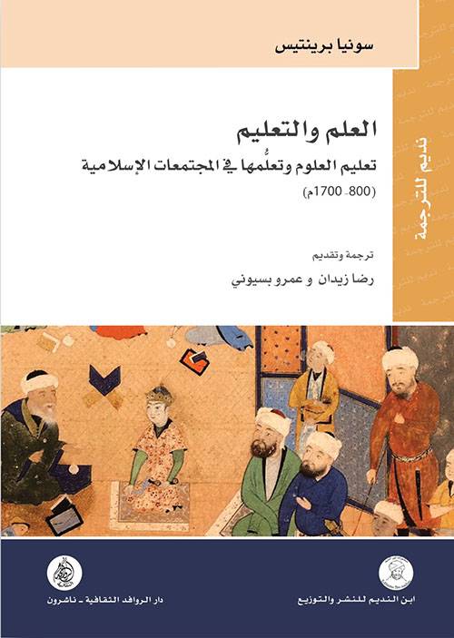 العلم والتعليم