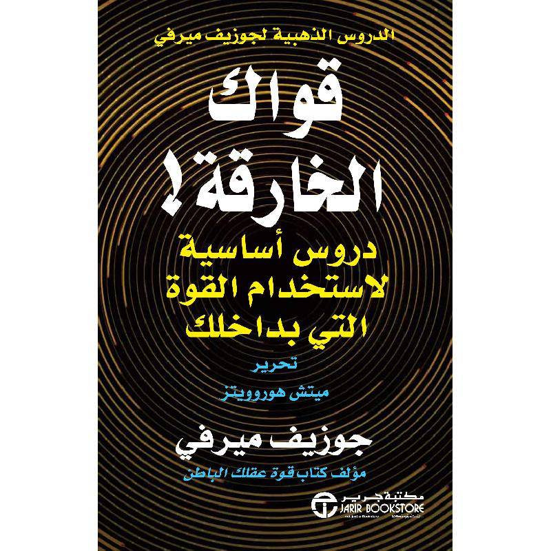 قواك الخارقة