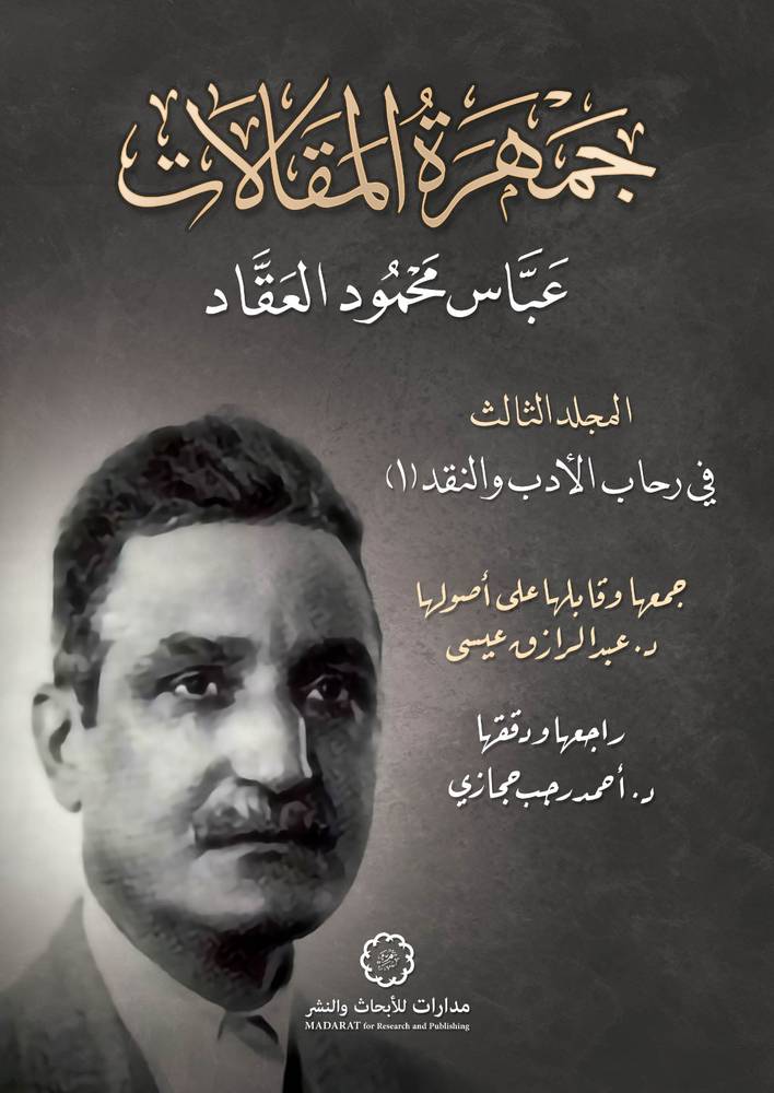 جمهرة المقالات 3