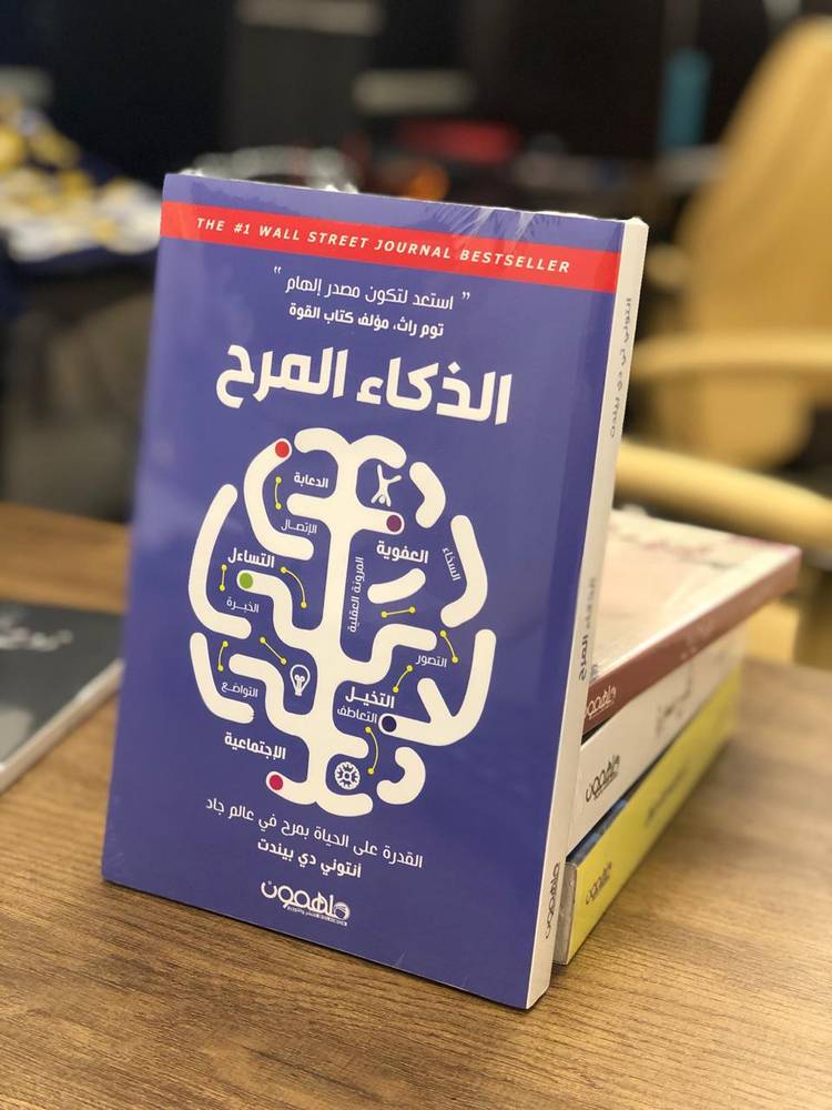 الذكاء المرح