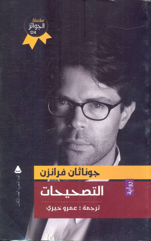 التصحيحات