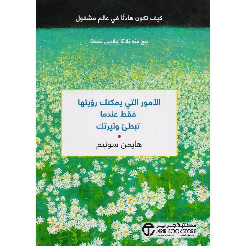 الأمور التي يمكنك رؤيتها فقط