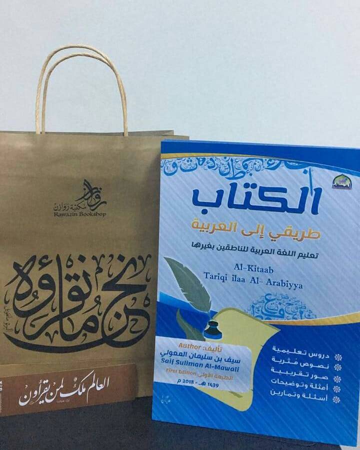 الكتاب: طريقي إلى العربية