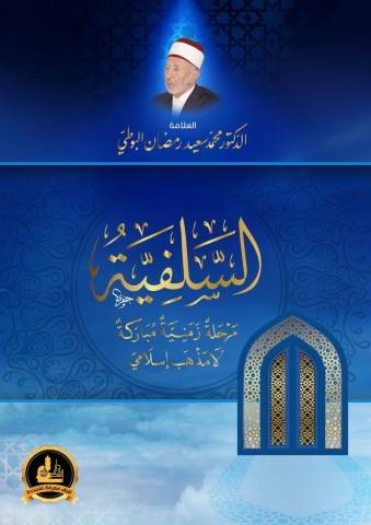 السلفية