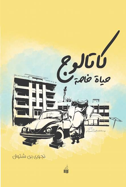 كاتالوج حياة خاصة