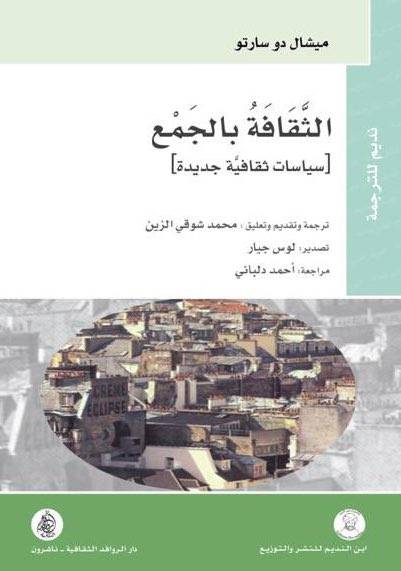 الثقافة بالجمع