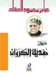 ديوان هدية الكروان