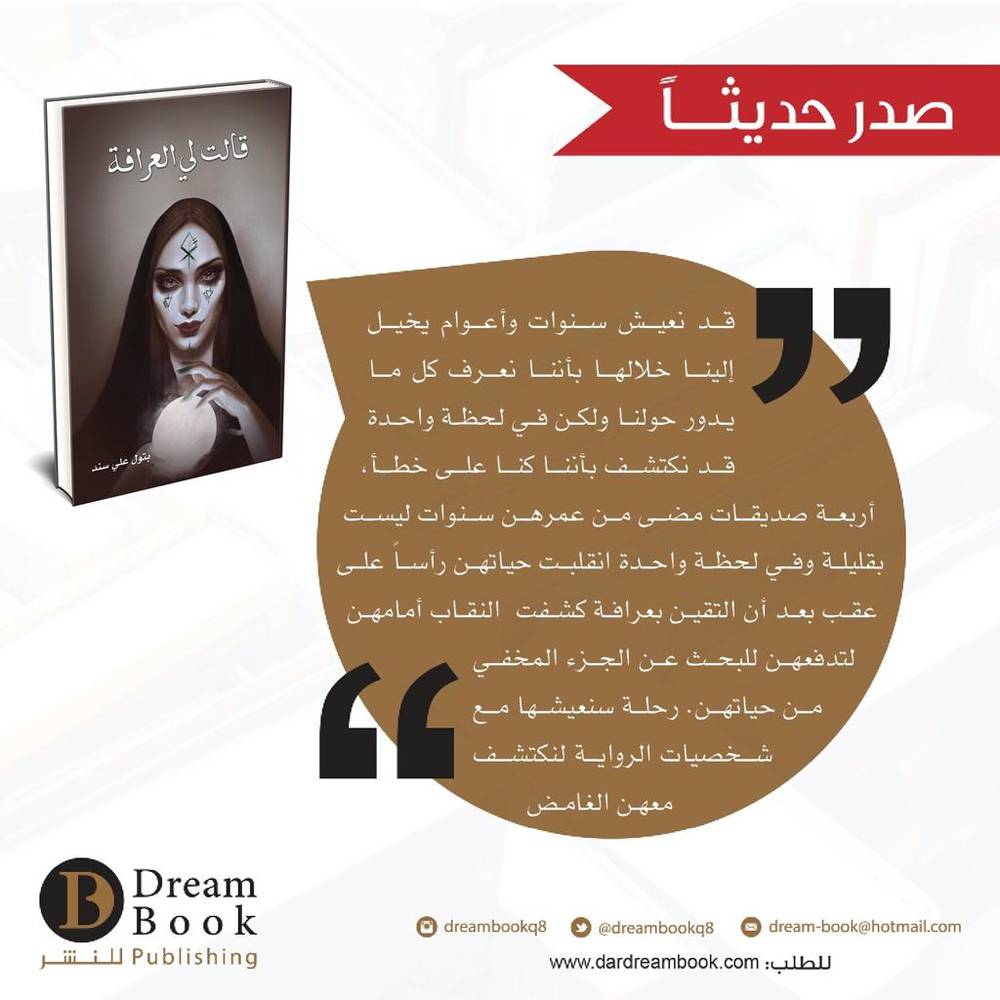 قالت لي العرافة